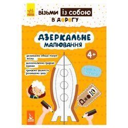 гр "Джоу IQ. Дзеркальне малювання" КН939007У /Укр/