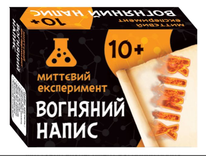 Наукова гра "Вогняний напис" СЮРПРИЗ 12132051У "Ранок"