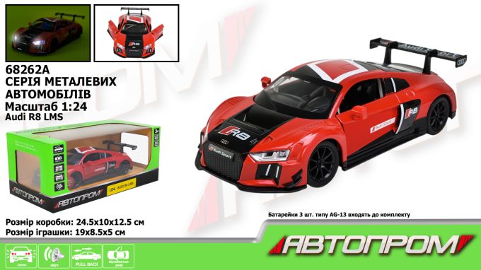 Іграшка машина метал арт. 68262A "АВТОПРОМ",1:24 Audi R8 LMS