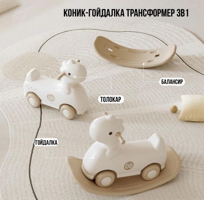 Коник-гойдалка 2в1 Terrio “Zubik” Кавовий