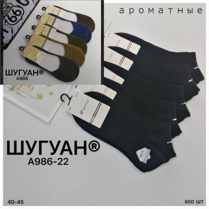 Шкарпетки Чоловічі №986 ( уп 10 шт) хлопок низьки Шугуан
