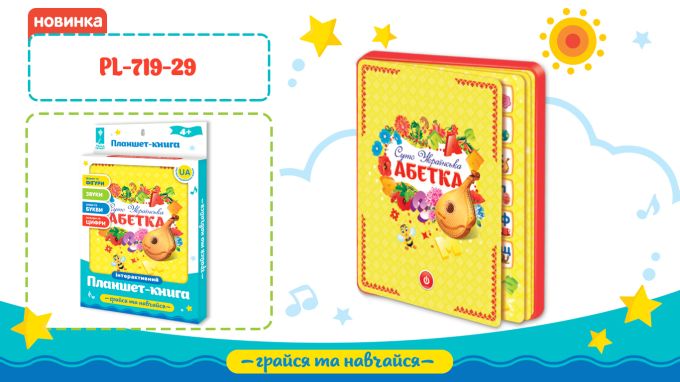 Планшет Абетка арт. PL-719-29  батар, укр, навч.,літер., короб. 19*1,6*29,5 см