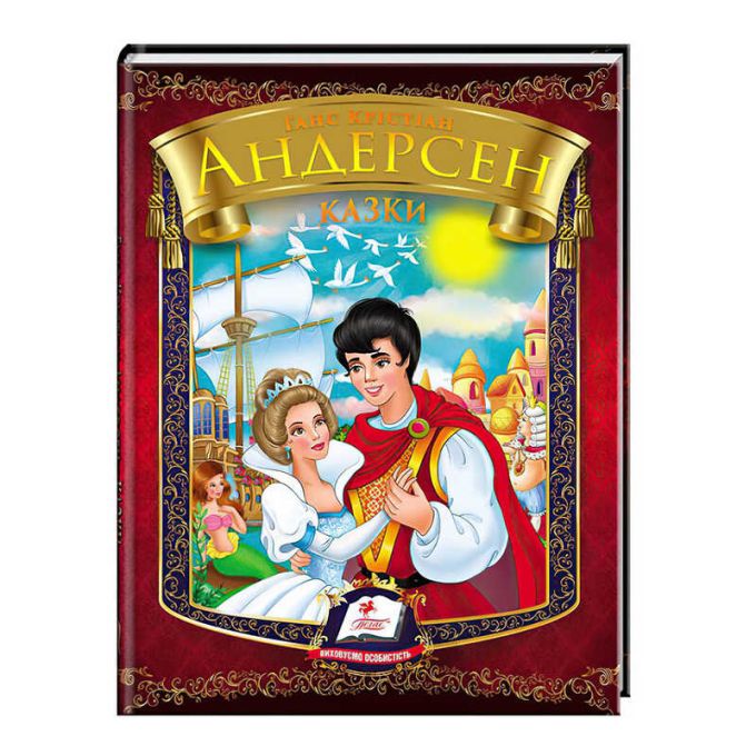 гр "Казки.  Андерсен Г.К."  /укр/  "Пегас"