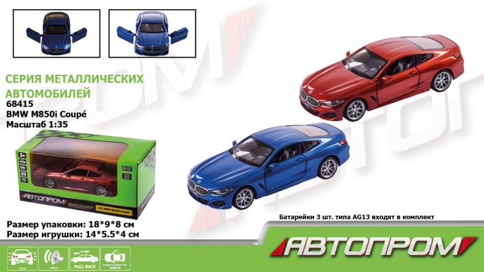 Машина мет. АВТОПРОМ арт. 68415 (48шт/2) 1:35 BMW M850i Coupé,батар, світло,звук,відкр..двері, короб. 18*9*9см