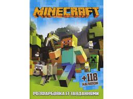 гр Розмальовка "Minecraft" +118 наліпок