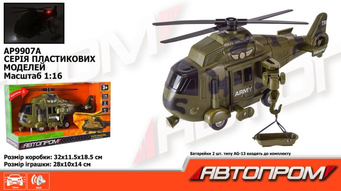 Вертоліт АВТОПРОМ  арт. AP9907A (24шт) батар.,Військова техніка" світ.,звук,короб. 32*18,5*11,5см