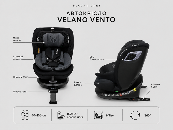 Автокрісло VELANO Vento 360° i-Size 40–150 см, ISOFIX + опорна нога, black