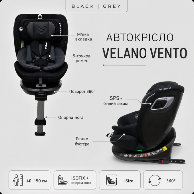Автокрісло VELANO Vento 360° i-Size 40–150 см, ISOFIX + опорна нога, grey